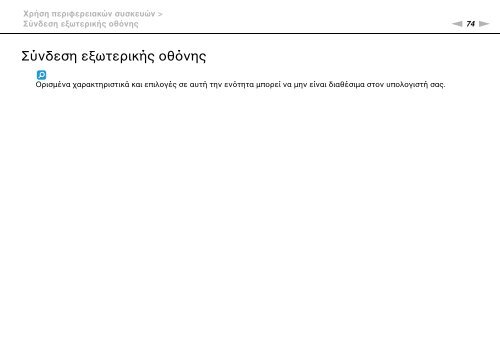 Sony VGN-NW2ZRF - VGN-NW2ZRF Mode d'emploi Grec