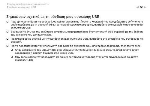 Sony VGN-NW2ZRF - VGN-NW2ZRF Mode d'emploi Grec