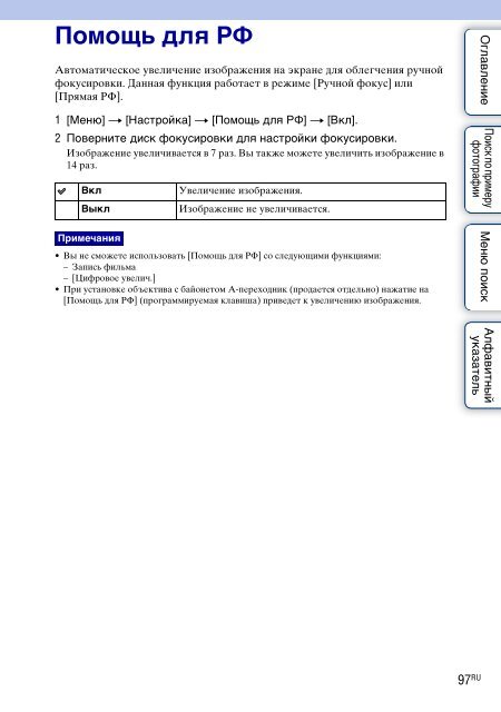 Sony NEX-5 - NEX-5 Consignes d&rsquo;utilisation Russe