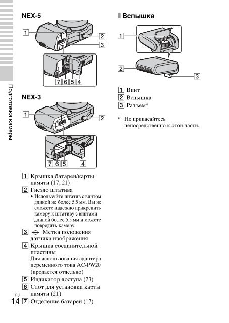 Sony NEX-5 - NEX-5 Consignes d&rsquo;utilisation Russe