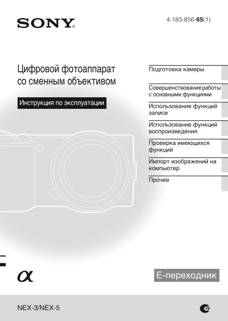 Sony NEX-5 - NEX-5 Consignes d&rsquo;utilisation Russe