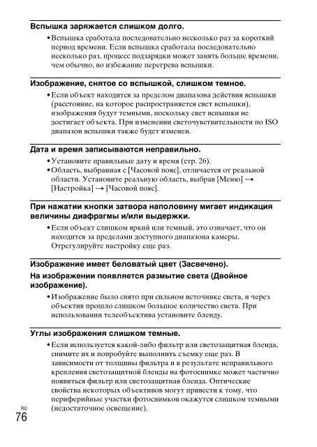 Sony NEX-5 - NEX-5 Consignes d&rsquo;utilisation Russe