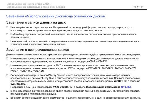 Sony VPCEC4S0E - VPCEC4S0E Mode d'emploi Russe