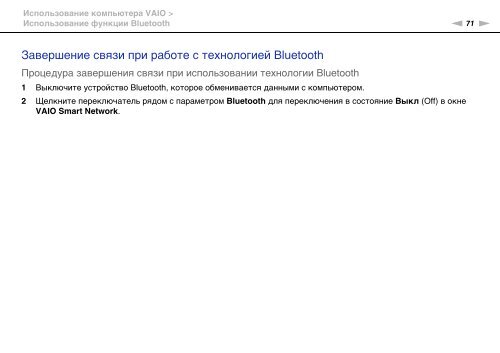 Sony VPCEC4S0E - VPCEC4S0E Mode d'emploi Russe