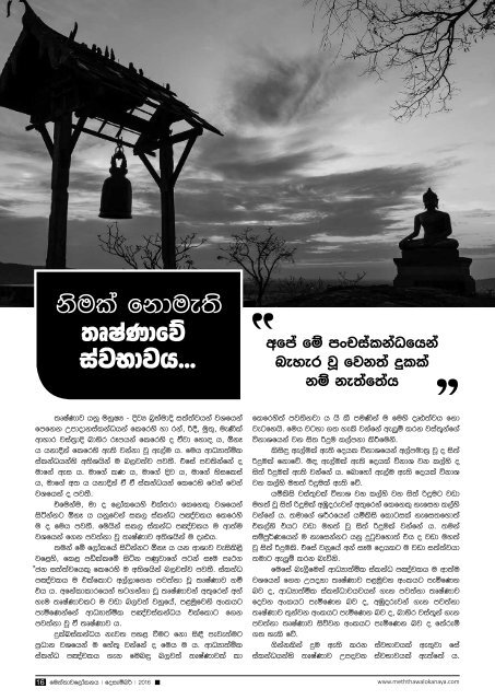 Mettavalokanaya Buddhist Magazine - December 13 2016