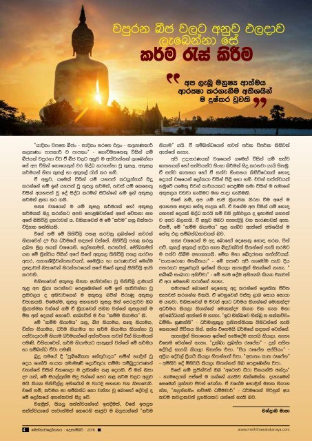 Mettavalokanaya Buddhist Magazine - December 13 2016