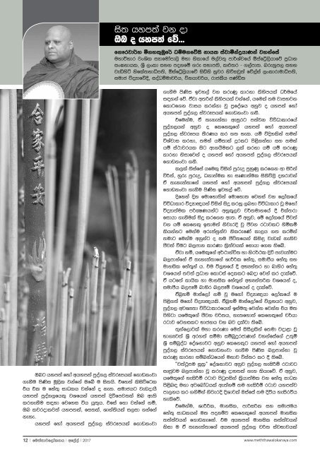 Mettavalokanaya Buddhist Magazine - April 10, 2017