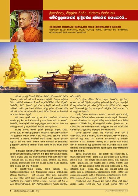 Mettavalokanaya Buddhist Magazine - April 10, 2017