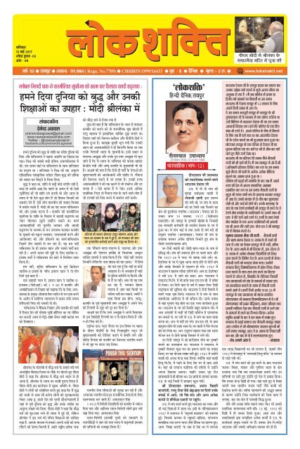 lokshakti 13 May 2017