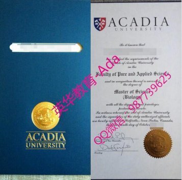 加拿大阿卡迪亚大学文凭办理毕业证成绩单acadia university diploma