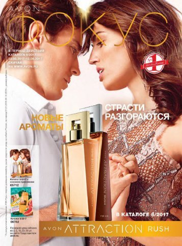 Фокус на бизнес AVON №8 2017