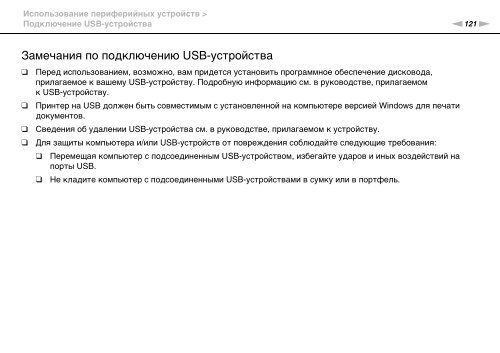 Sony VPCSE2K9E - VPCSE2K9E Mode d'emploi Russe