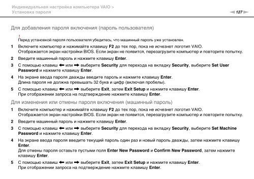 Sony VPCSE2K9E - VPCSE2K9E Mode d'emploi Russe