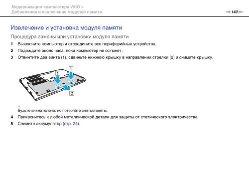 Sony VPCSE2K9E - VPCSE2K9E Mode d'emploi Russe