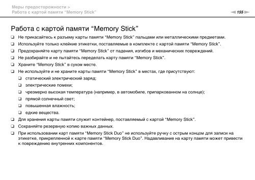 Sony VPCSE2K9E - VPCSE2K9E Mode d'emploi Russe