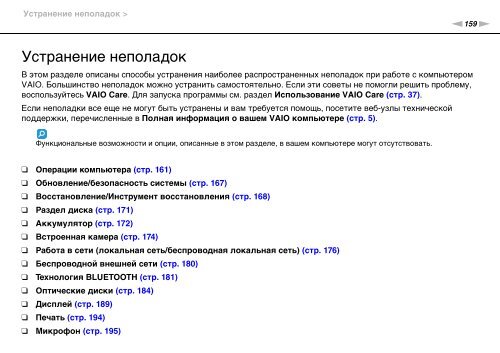 Sony VPCSE2K9E - VPCSE2K9E Mode d'emploi Russe