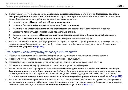 Sony VPCSE2K9E - VPCSE2K9E Mode d'emploi Russe