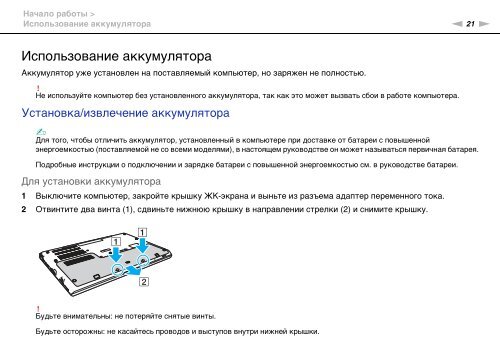 Sony VPCSE2K9E - VPCSE2K9E Mode d'emploi Russe