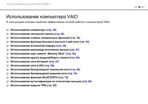 Sony VPCSE2K9E - VPCSE2K9E Mode d'emploi Russe