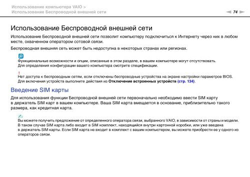 Sony VPCSE2K9E - VPCSE2K9E Mode d'emploi Russe