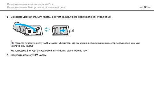 Sony VPCSE2K9E - VPCSE2K9E Mode d'emploi Russe