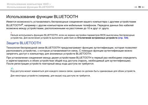 Sony VPCSE2K9E - VPCSE2K9E Mode d'emploi Russe