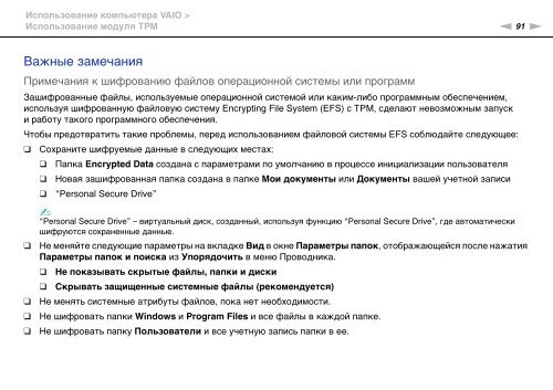 Sony VPCSE2K9E - VPCSE2K9E Mode d'emploi Russe