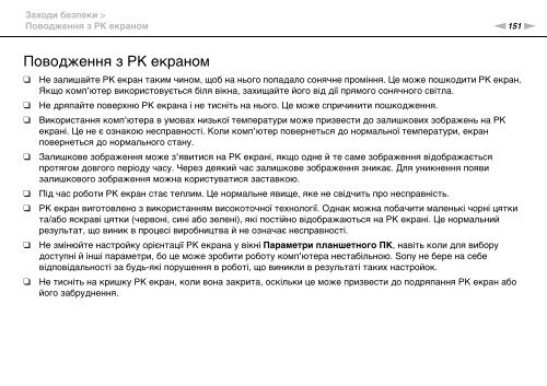 Sony VPCSE2K9E - VPCSE2K9E Mode d'emploi Ukrainien