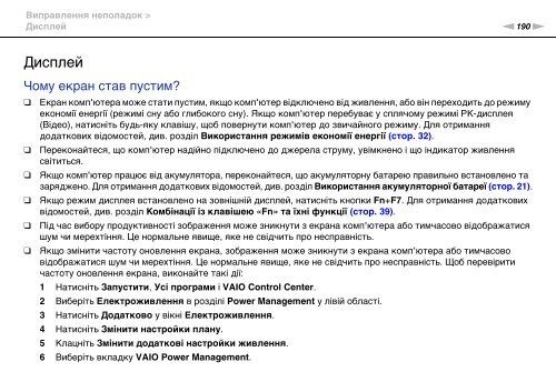 Sony VPCSE2K9E - VPCSE2K9E Mode d'emploi Ukrainien