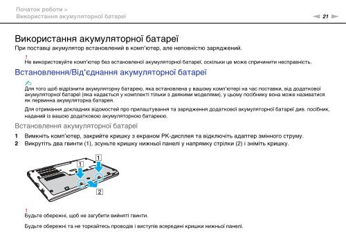 Sony VPCSE2K9E - VPCSE2K9E Mode d'emploi Ukrainien