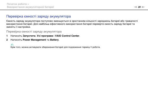 Sony VPCSE2K9E - VPCSE2K9E Mode d'emploi Ukrainien