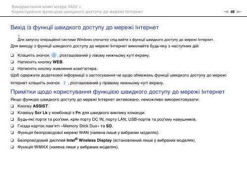 Sony VPCSE2K9E - VPCSE2K9E Mode d'emploi Ukrainien