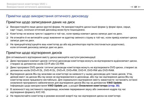 Sony VPCSE2K9E - VPCSE2K9E Mode d'emploi Ukrainien