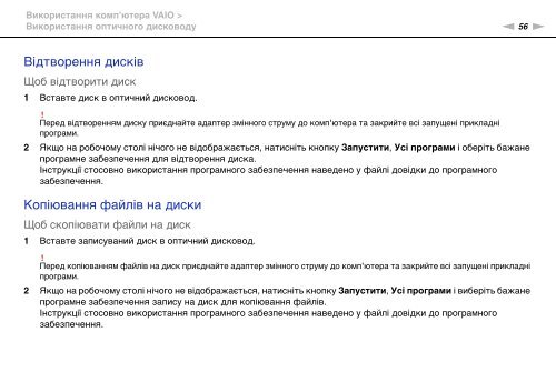 Sony VPCSE2K9E - VPCSE2K9E Mode d'emploi Ukrainien