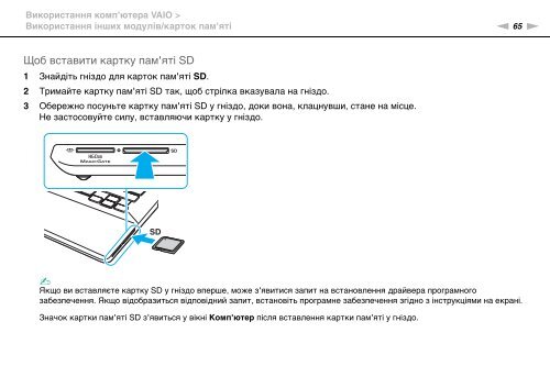 Sony VPCSE2K9E - VPCSE2K9E Mode d'emploi Ukrainien