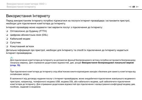 Sony VPCSE2K9E - VPCSE2K9E Mode d'emploi Ukrainien