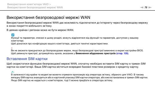 Sony VPCSE2K9E - VPCSE2K9E Mode d'emploi Ukrainien