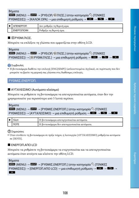 Sony HDR-CX500E - HDR-CX500E Consignes d&rsquo;utilisation Grec