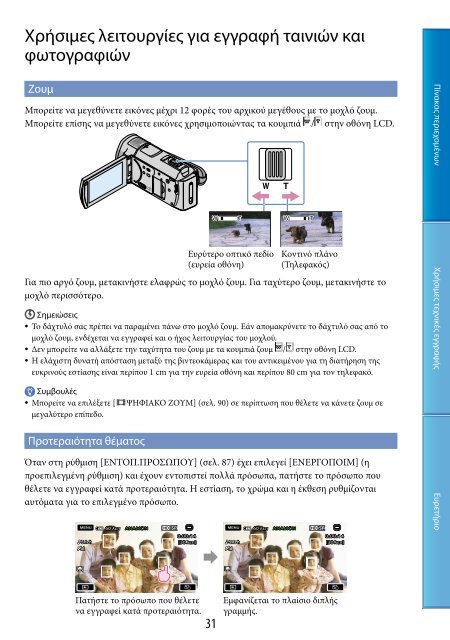 Sony HDR-CX500E - HDR-CX500E Consignes d&rsquo;utilisation Grec