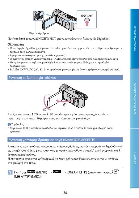 Sony HDR-CX500E - HDR-CX500E Consignes d&rsquo;utilisation Grec