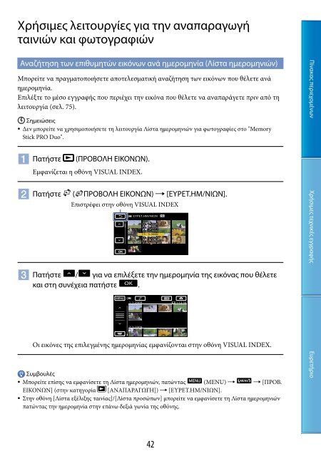 Sony HDR-CX500E - HDR-CX500E Consignes d&rsquo;utilisation Grec