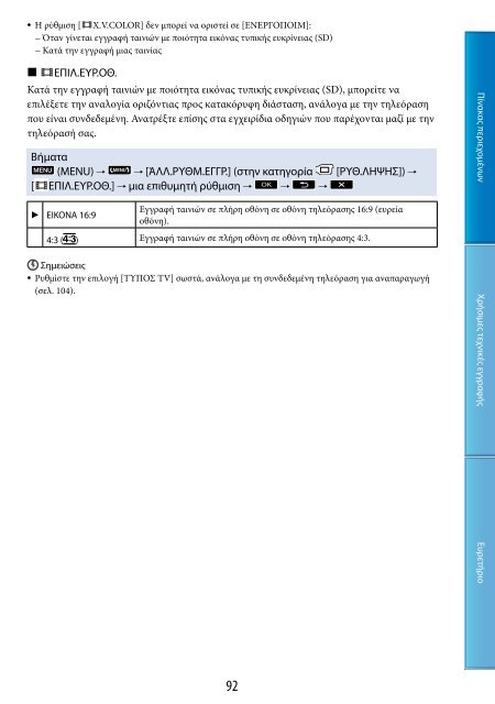 Sony HDR-CX500E - HDR-CX500E Consignes d&rsquo;utilisation Grec