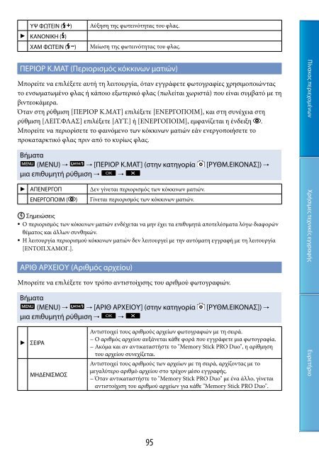 Sony HDR-CX500E - HDR-CX500E Consignes d&rsquo;utilisation Grec