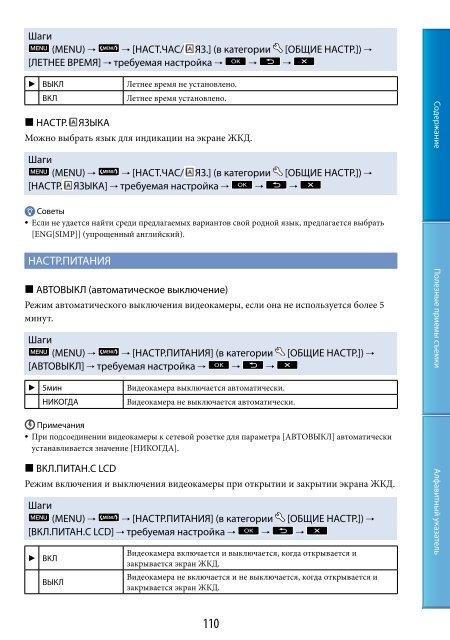 Sony HDR-CX500E - HDR-CX500E Consignes d&rsquo;utilisation Russe