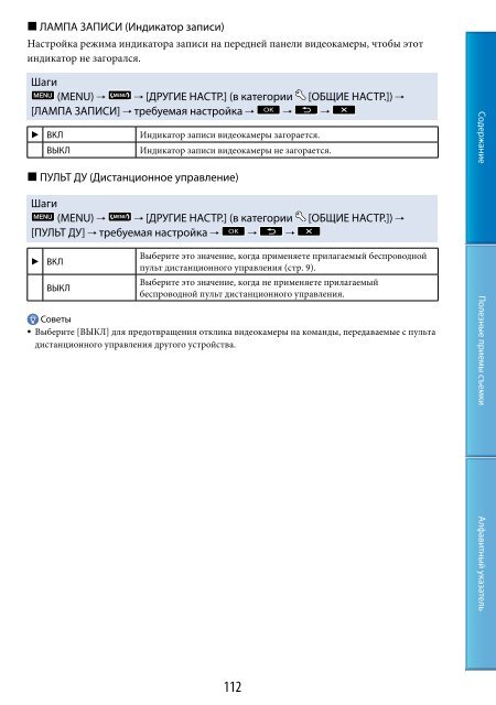 Sony HDR-CX500E - HDR-CX500E Consignes d&rsquo;utilisation Russe