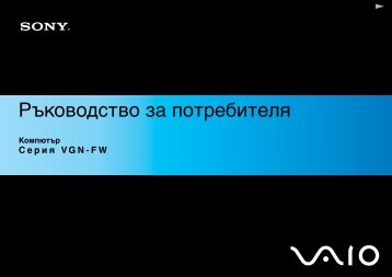 Sony VGN-FW31M - VGN-FW31M Mode d'emploi Bulgare