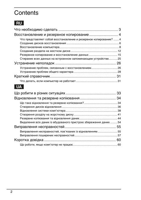 Sony VGN-Z51XG - VGN-Z51XG Guide de d&eacute;pannage Russe