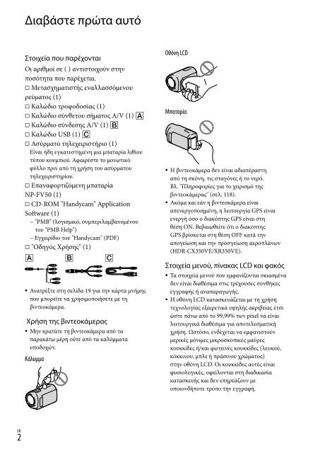 Sony HDR-CX350VE - HDR-CX350VE Consignes d&rsquo;utilisation Grec