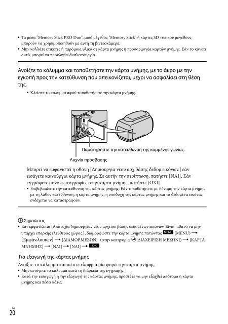 Sony HDR-CX350VE - HDR-CX350VE Consignes d&rsquo;utilisation Grec