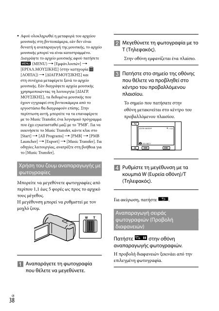 Sony HDR-CX350VE - HDR-CX350VE Consignes d&rsquo;utilisation Grec